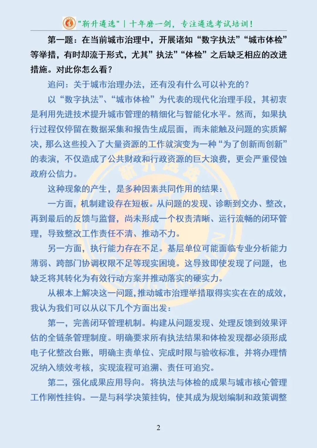 真题分享440|遴选真题及解析-第3张图片-四季读书网