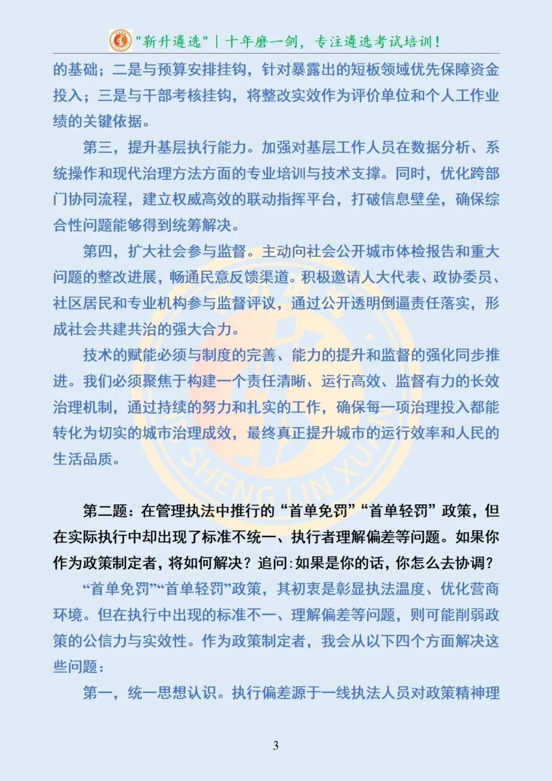 真题分享440|遴选真题及解析-第4张图片-四季读书网