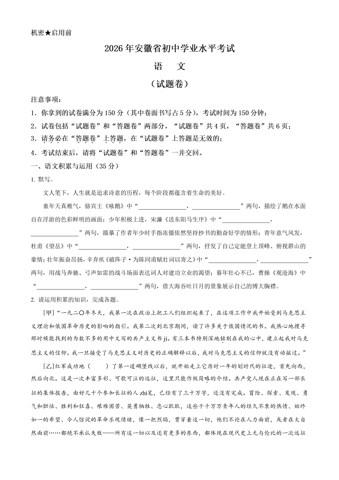 2026年安徽省中考语文试卷+答案-第1张图片-四季读书网