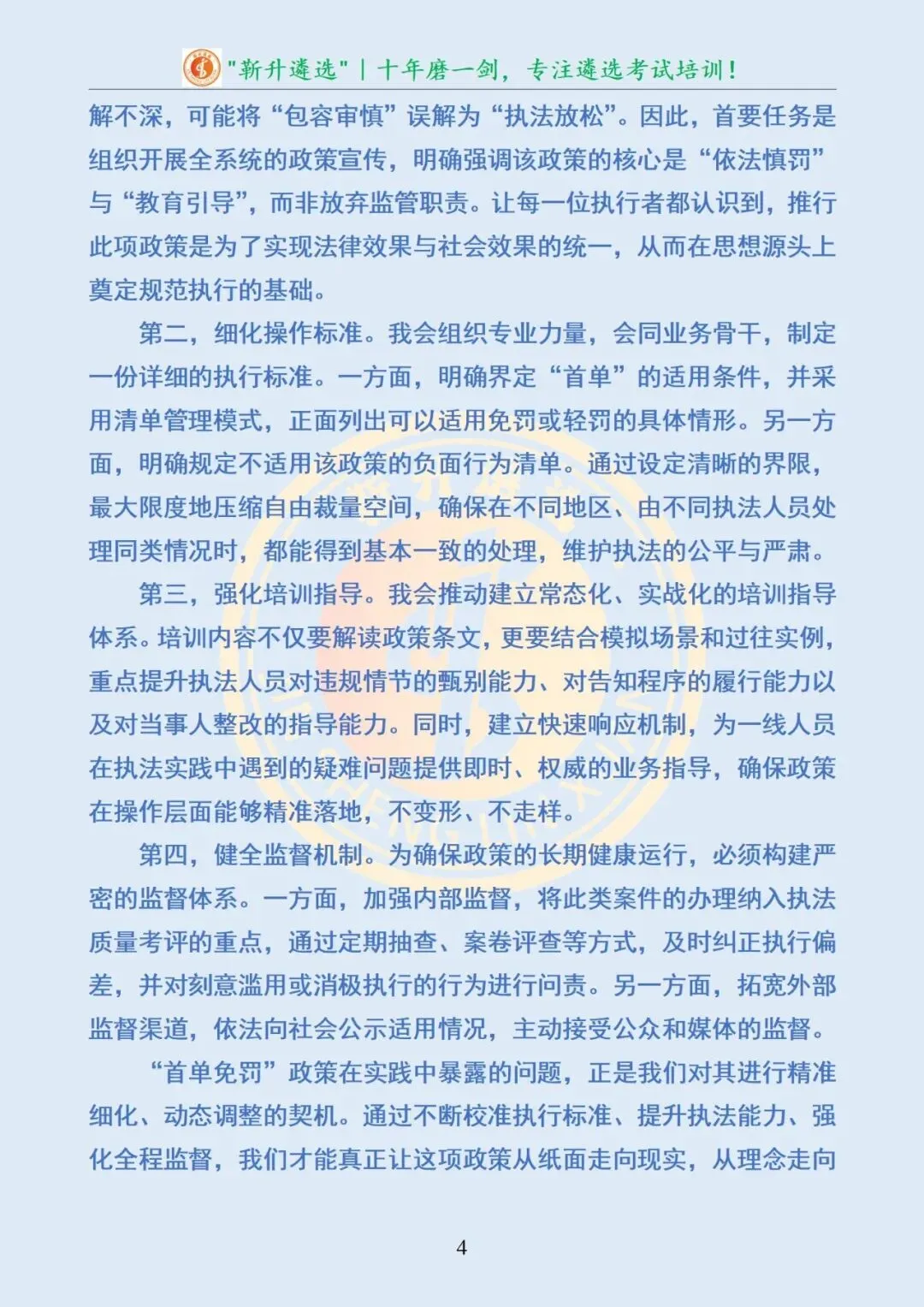 真题分享440|遴选真题及解析-第5张图片-四季读书网