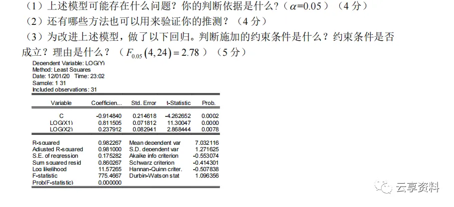 计量经济学往年期末试卷整理-第77张图片-四季读书网