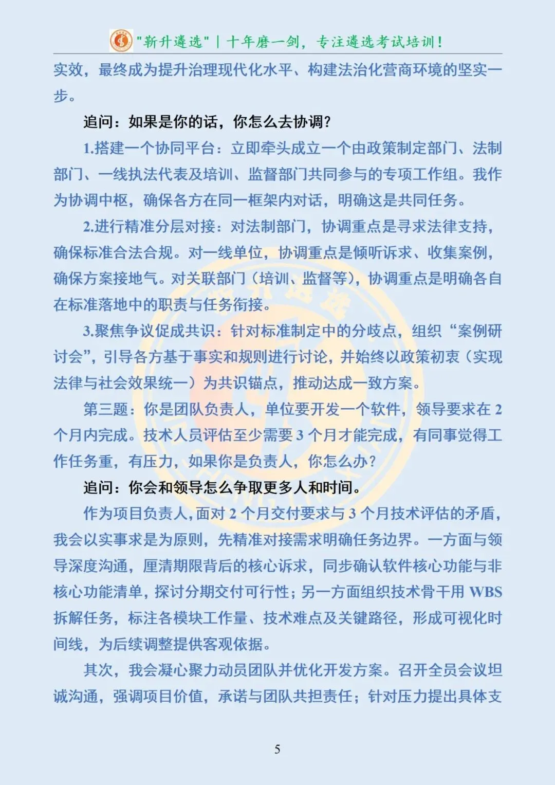 真题分享440|遴选真题及解析-第6张图片-四季读书网