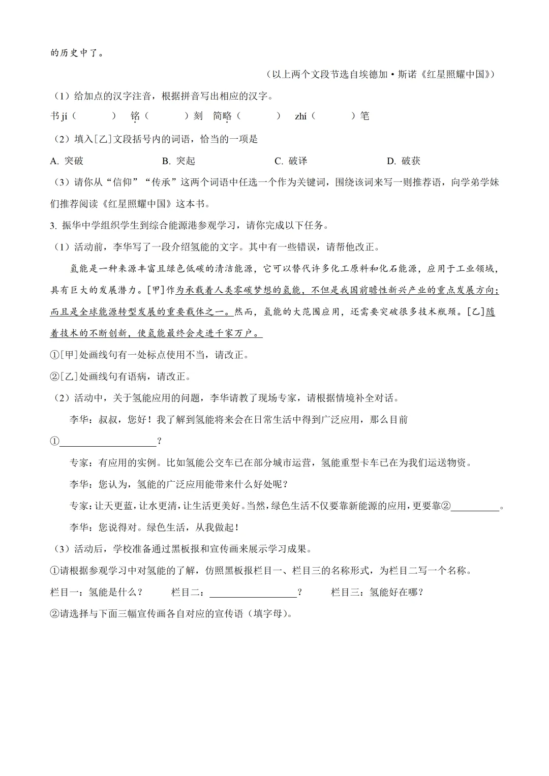 2026年安徽省中考语文试卷+答案-第2张图片-四季读书网