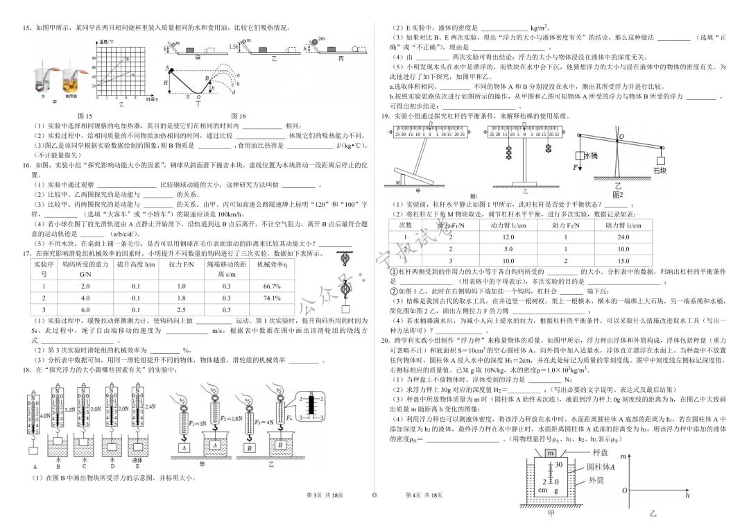 物理试卷:2026.7八十七中八下期末-第8张图片-四季读书网