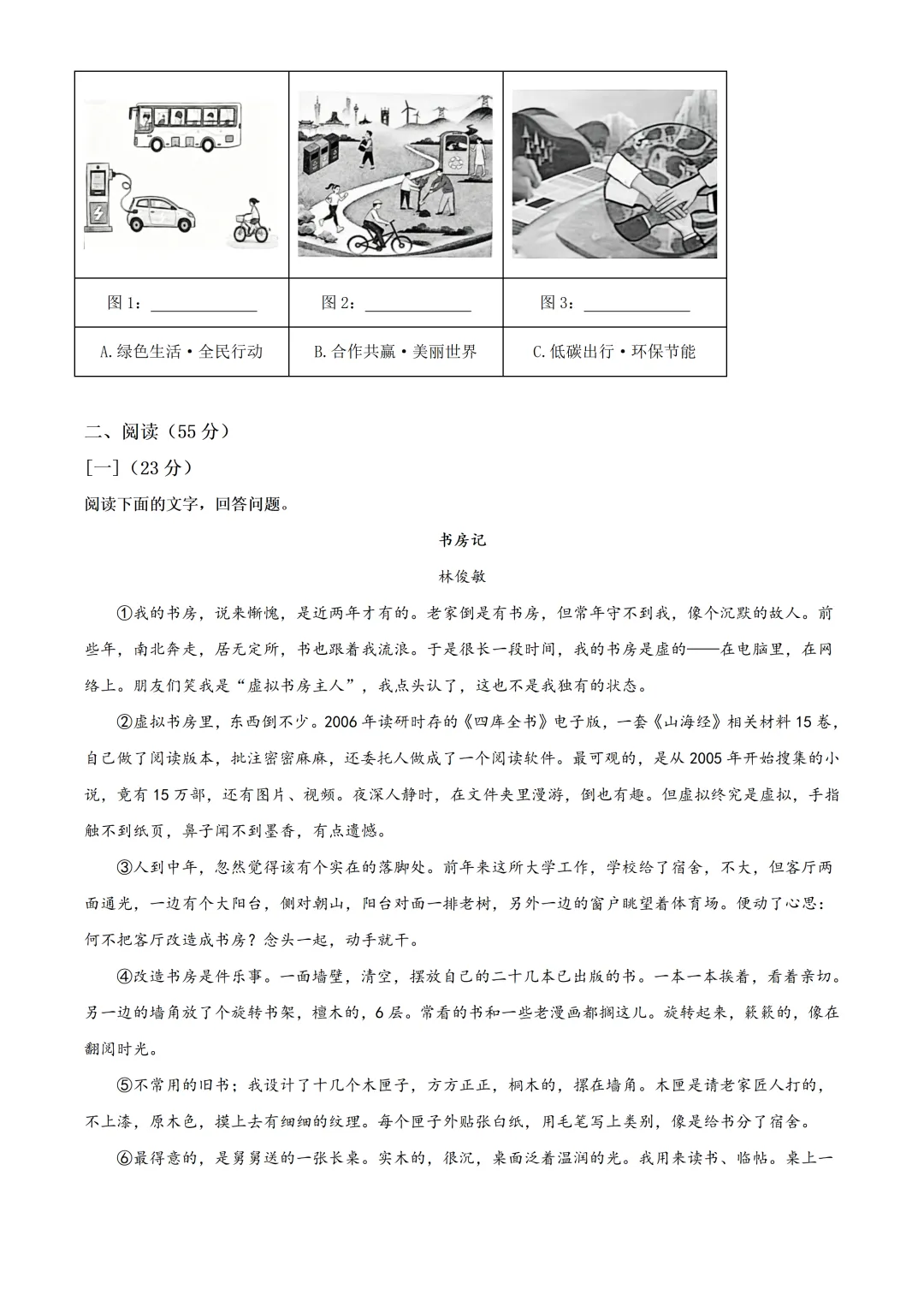 2026年安徽省中考语文试卷+答案-第3张图片-四季读书网