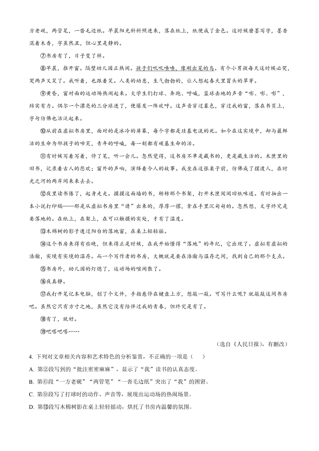 2026年安徽省中考语文试卷+答案-第4张图片-四季读书网