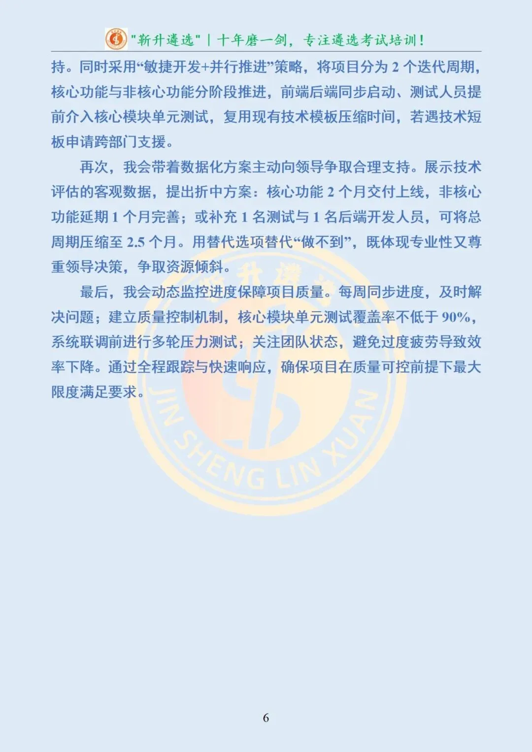 真题分享440|遴选真题及解析-第7张图片-四季读书网