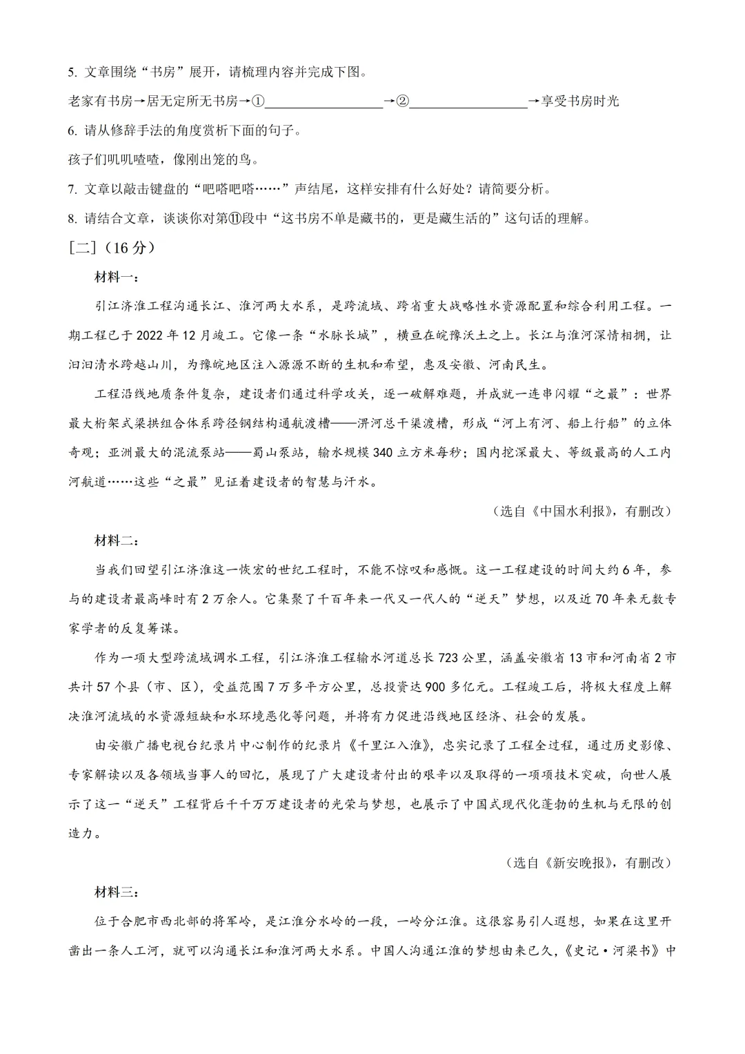 2026年安徽省中考语文试卷+答案-第5张图片-四季读书网