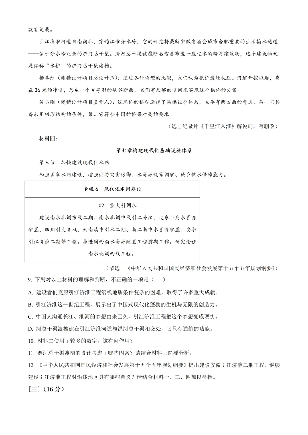 2026年安徽省中考语文试卷+答案-第6张图片-四季读书网