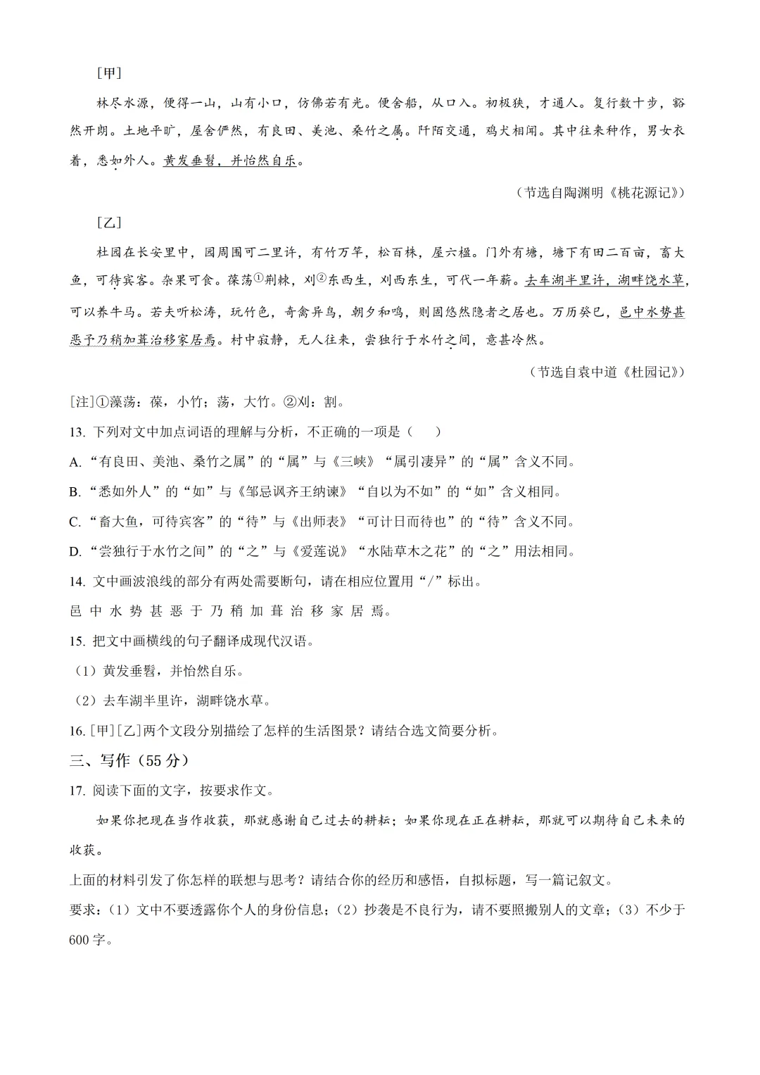 2026年安徽省中考语文试卷+答案-第7张图片-四季读书网