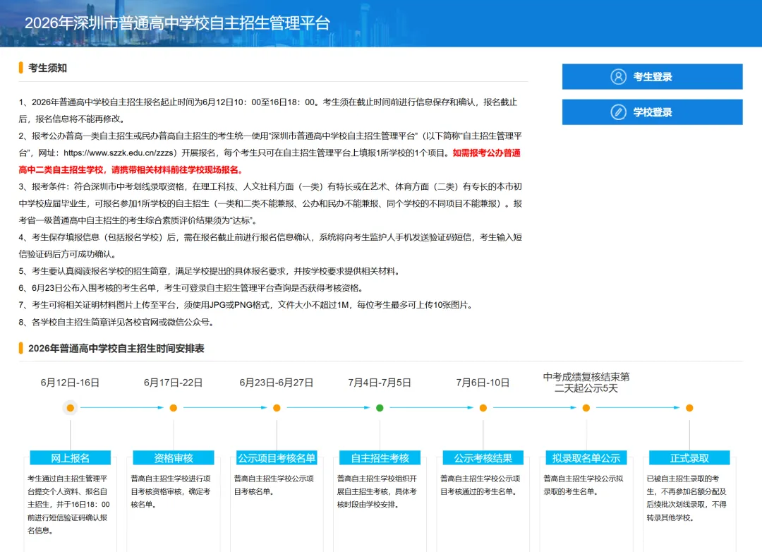 校测通过≠被录取!中考多少分自主招生能上岸?-第5张图片-四季读书网 校测通过≠被录取!中考多少分自主招生能上岸?-第5张图片-四季读书网