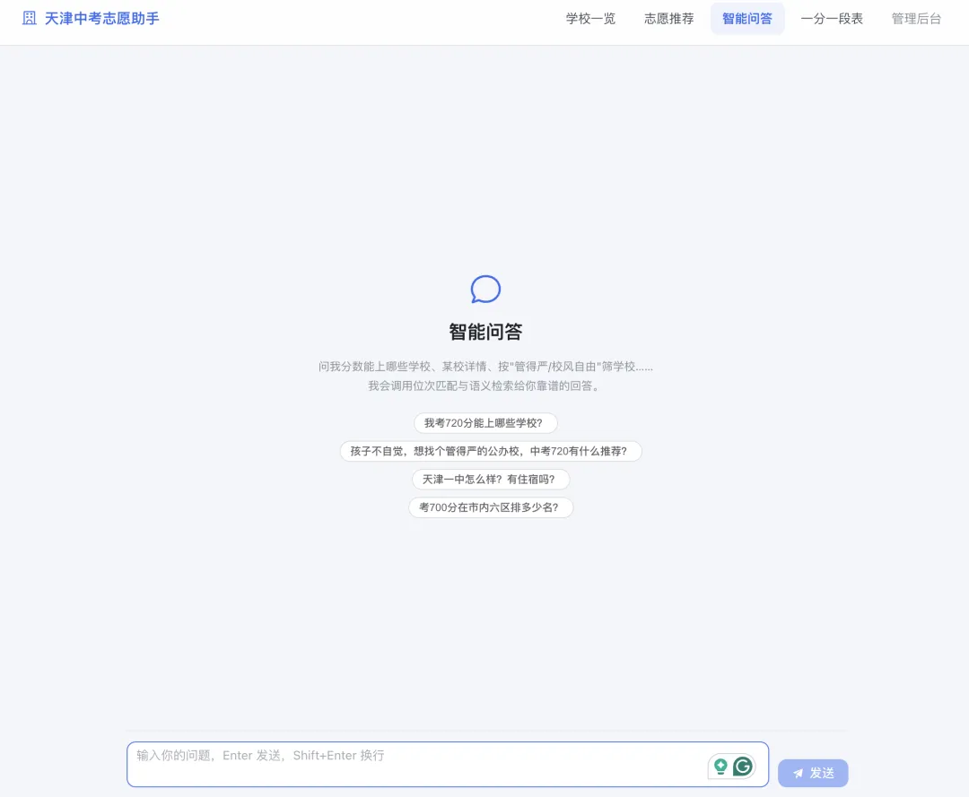 一个天津中考志愿填报的小工具-第4张图片-四季读书网 一个天津中考志愿填报的小工具-第4张图片-四季读书网