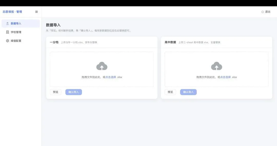一个天津中考志愿填报的小工具-第6张图片-四季读书网 一个天津中考志愿填报的小工具-第6张图片-四季读书网