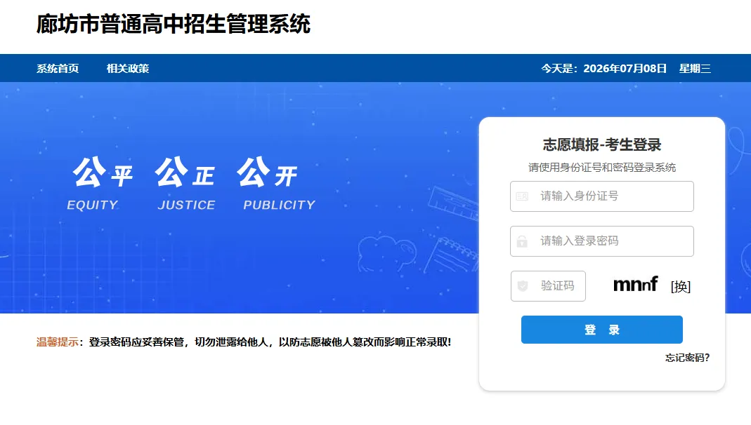 2026廊坊中考志愿填报明天截止!附招生录取咨询电话 →-第3张图片-四季读书网