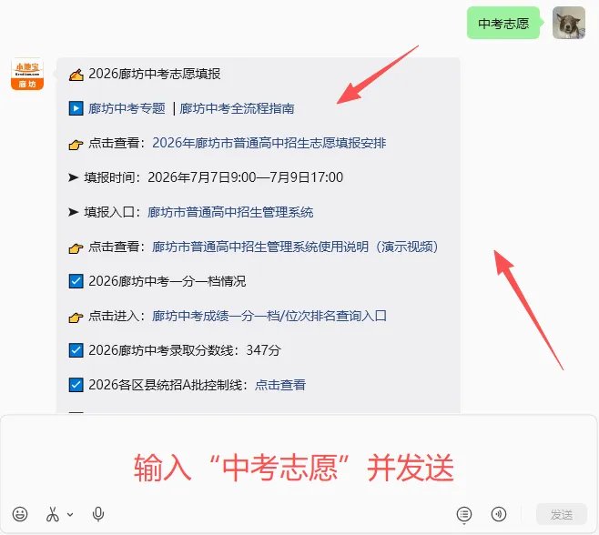 2026廊坊中考志愿填报明天截止!附招生录取咨询电话 →-第6张图片-四季读书网