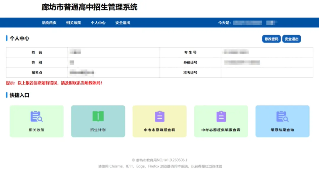 2026廊坊中考志愿填报明天截止!附招生录取咨询电话 →-第7张图片-四季读书网