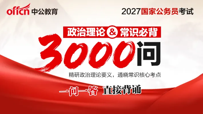 【模考】通知!本周六全省统一笔试!-第8张图片-四季读书网 【模考】通知!本周六全省统一笔试!-第8张图片-四季读书网