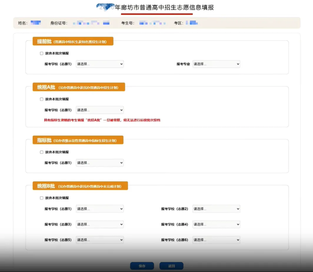 2026廊坊中考志愿填报明天截止!附招生录取咨询电话 →-第8张图片-四季读书网