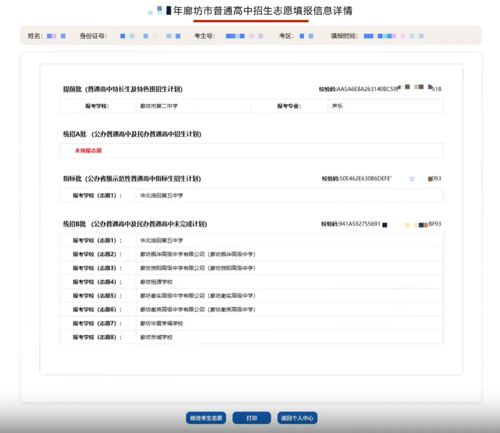 2026廊坊中考志愿填报明天截止!附招生录取咨询电话 →-第9张图片-四季读书网