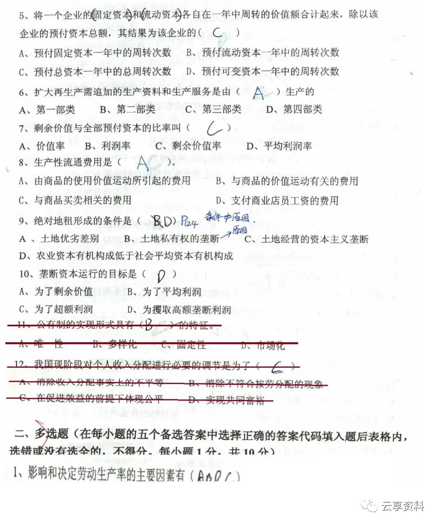 政治经济学往年期末试卷整理-第7张图片-四季读书网