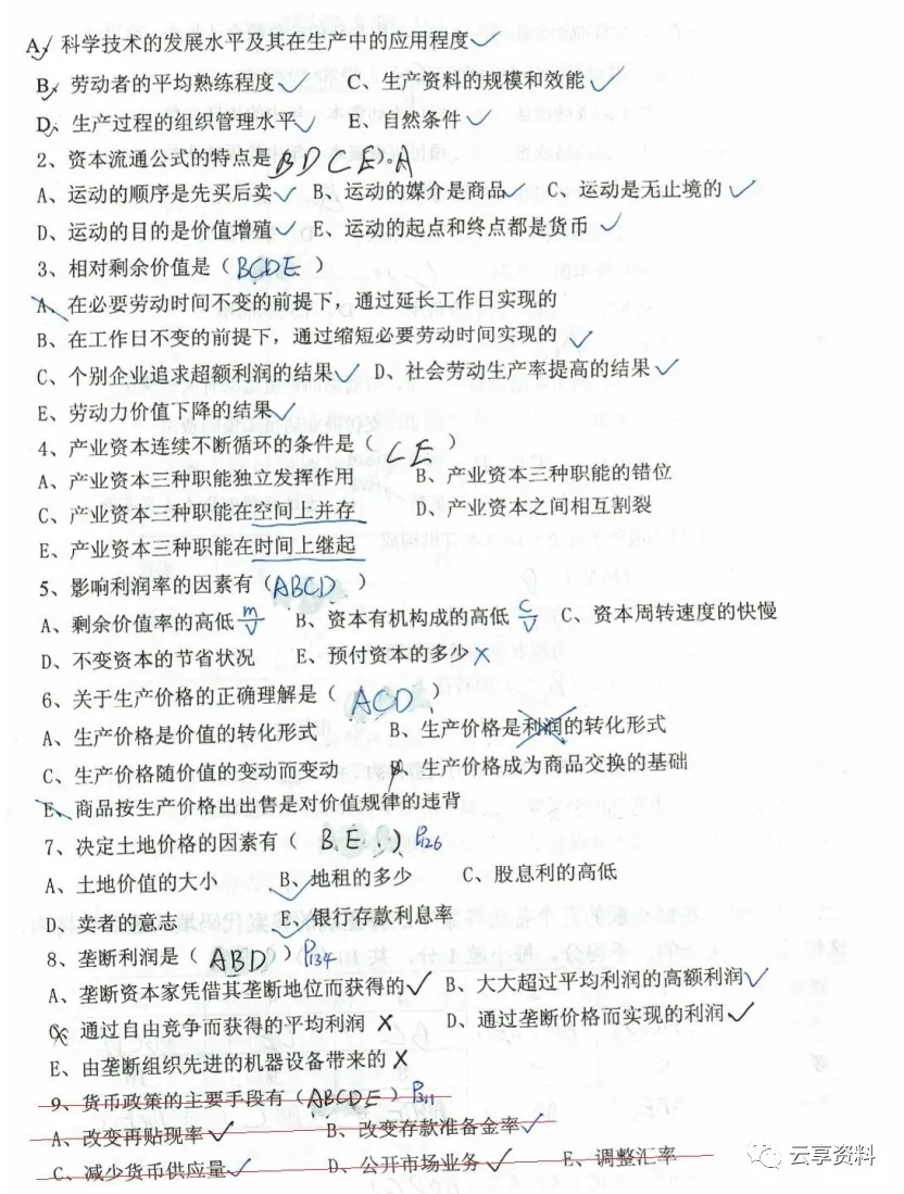 政治经济学往年期末试卷整理-第8张图片-四季读书网