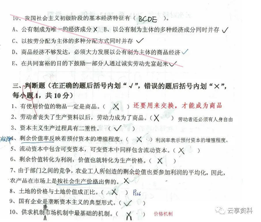 政治经济学往年期末试卷整理-第9张图片-四季读书网