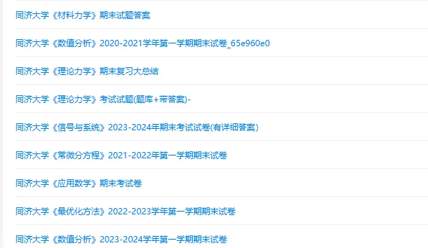 同济大学历年期末试卷真题来啦~免费获取-第2张图片-四季读书网