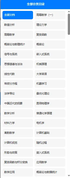 同济大学历年期末试卷真题来啦~免费获取-第3张图片-四季读书网