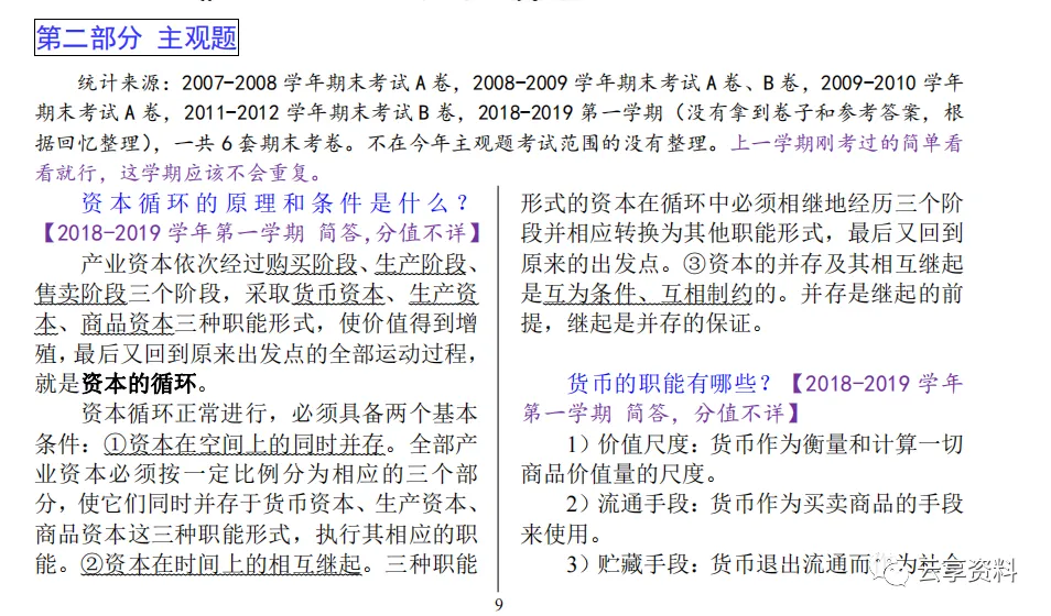 政治经济学往年期末试卷整理-第10张图片-四季读书网