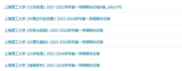 上海理工大学历年期末试卷真题来啦~免费获取-第2张图片-四季读书网