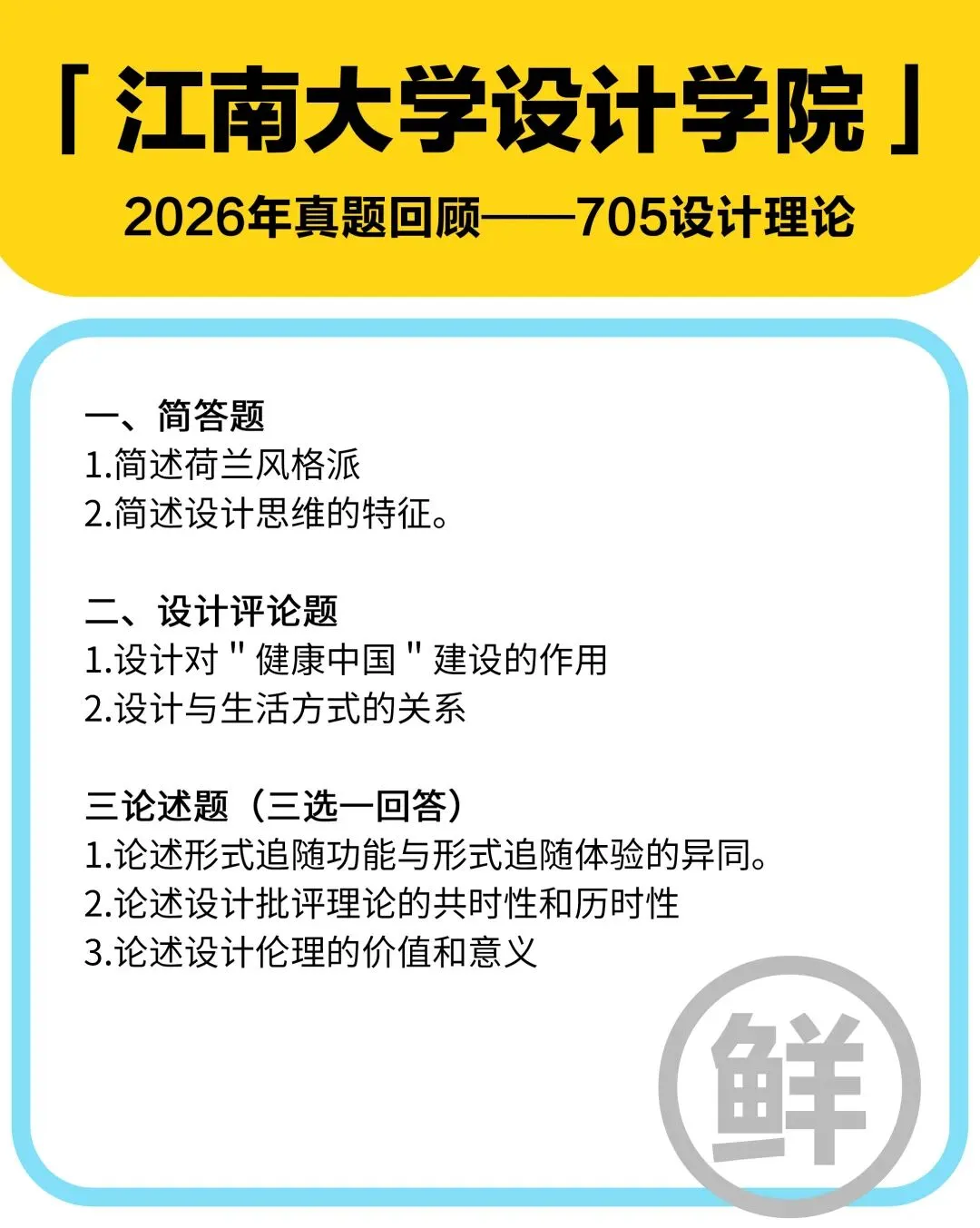 理论真题分析|26考研江南大学705设计理论真题答案-第8张图片-四季读书网