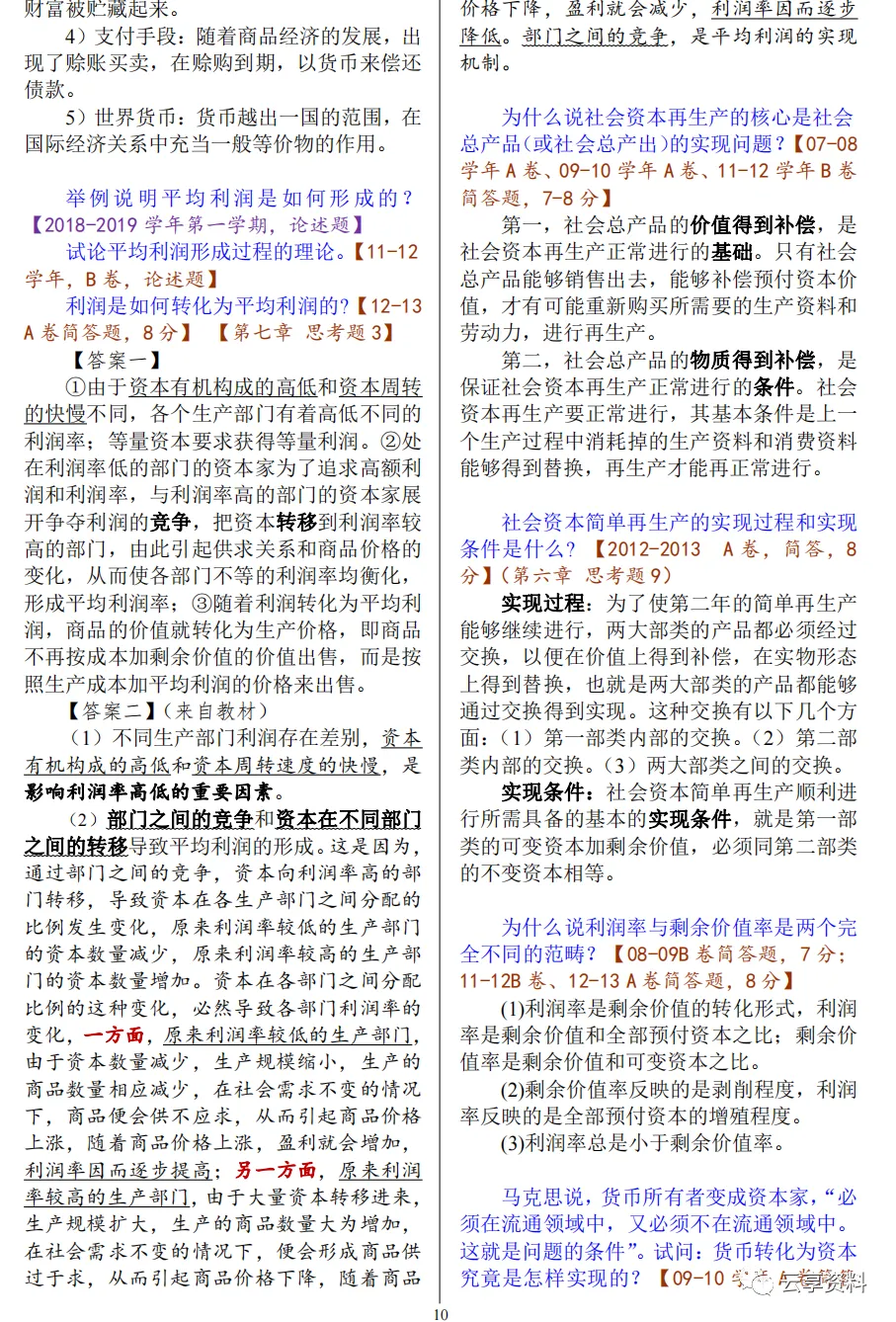 政治经济学往年期末试卷整理-第11张图片-四季读书网