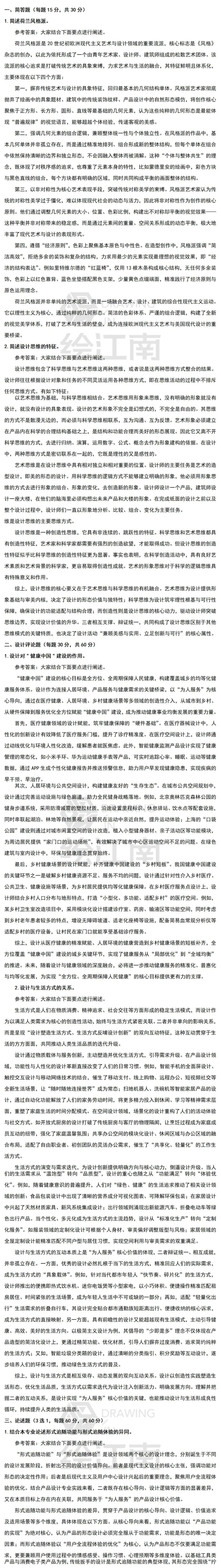 理论真题分析|26考研江南大学705设计理论真题答案-第9张图片-四季读书网