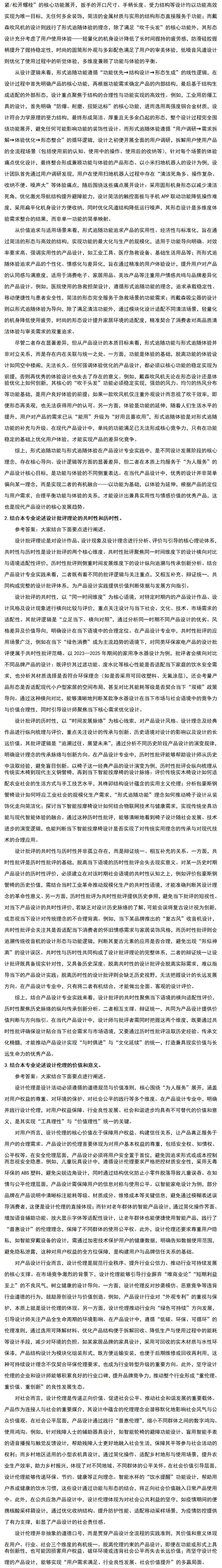 理论真题分析|26考研江南大学705设计理论真题答案-第10张图片-四季读书网