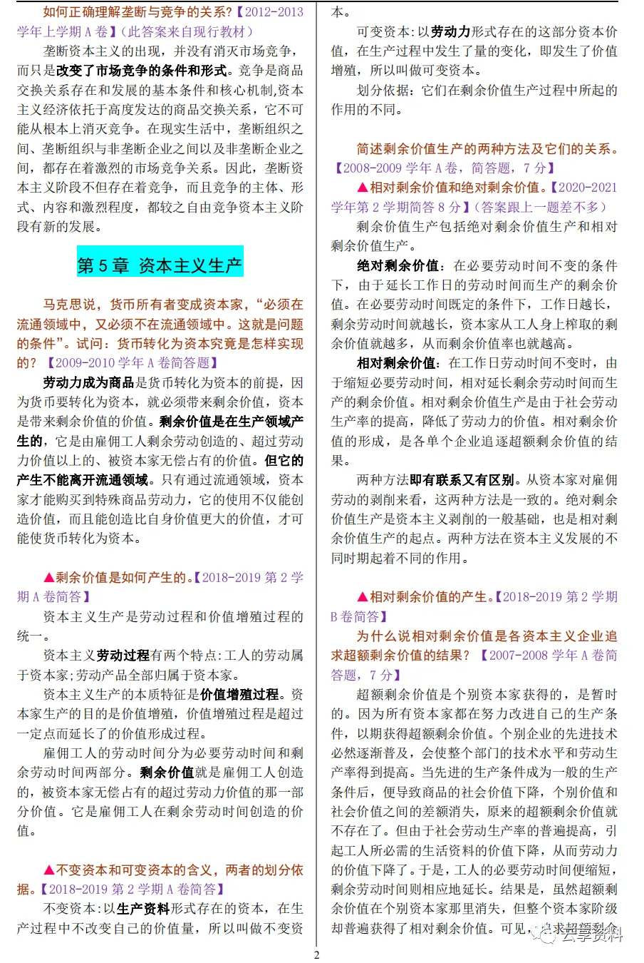 政治经济学往年期末试卷整理-第14张图片-四季读书网