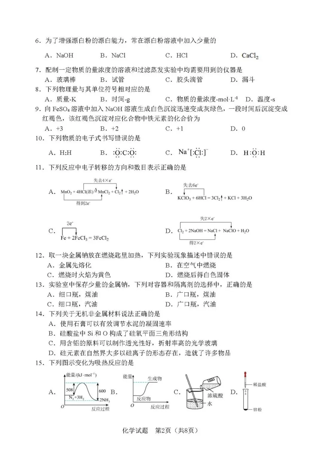 2026年辽宁省高中学业水平考试【化学】模拟试卷(二)+答案-第4张图片-四季读书网