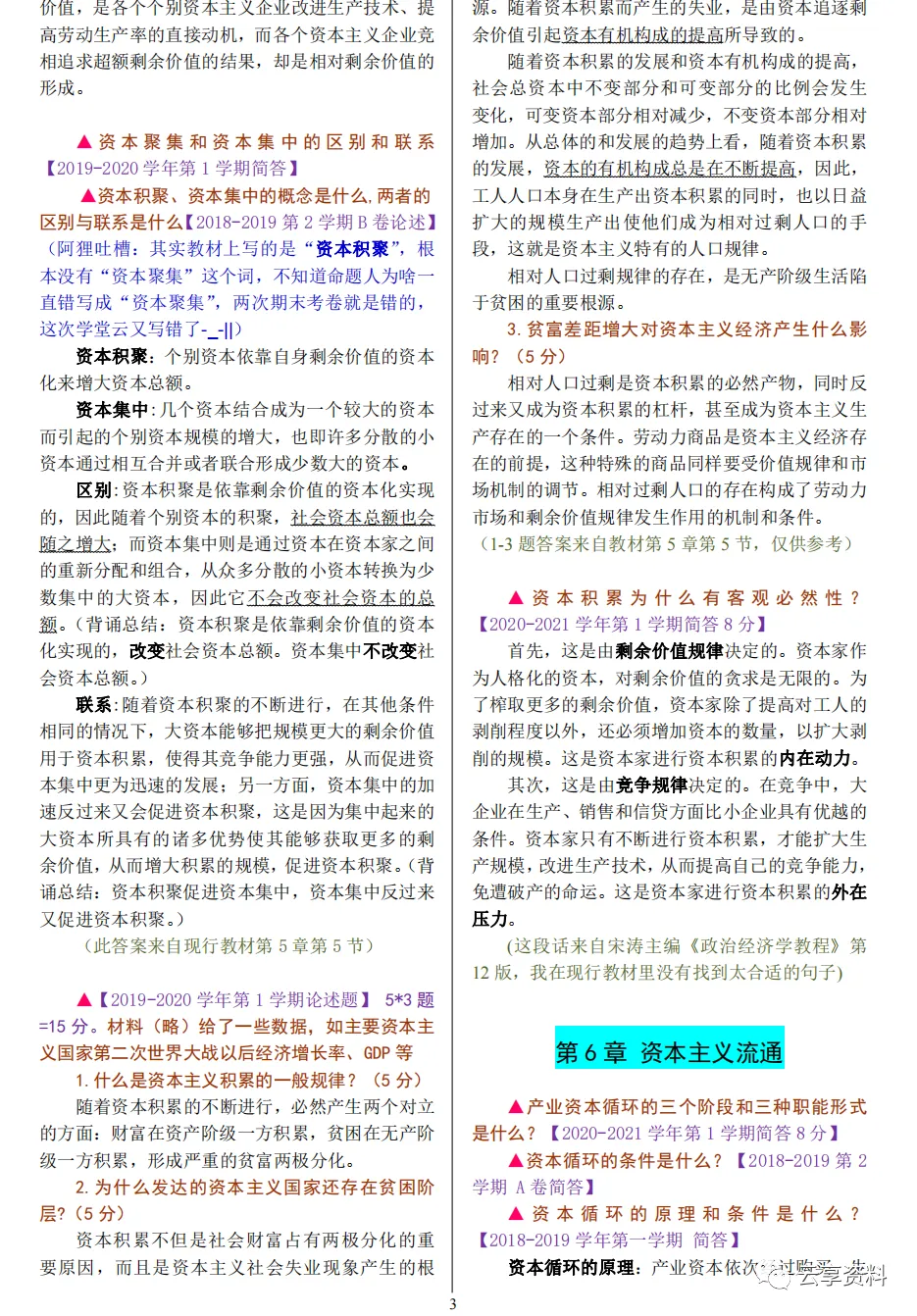 政治经济学往年期末试卷整理-第15张图片-四季读书网