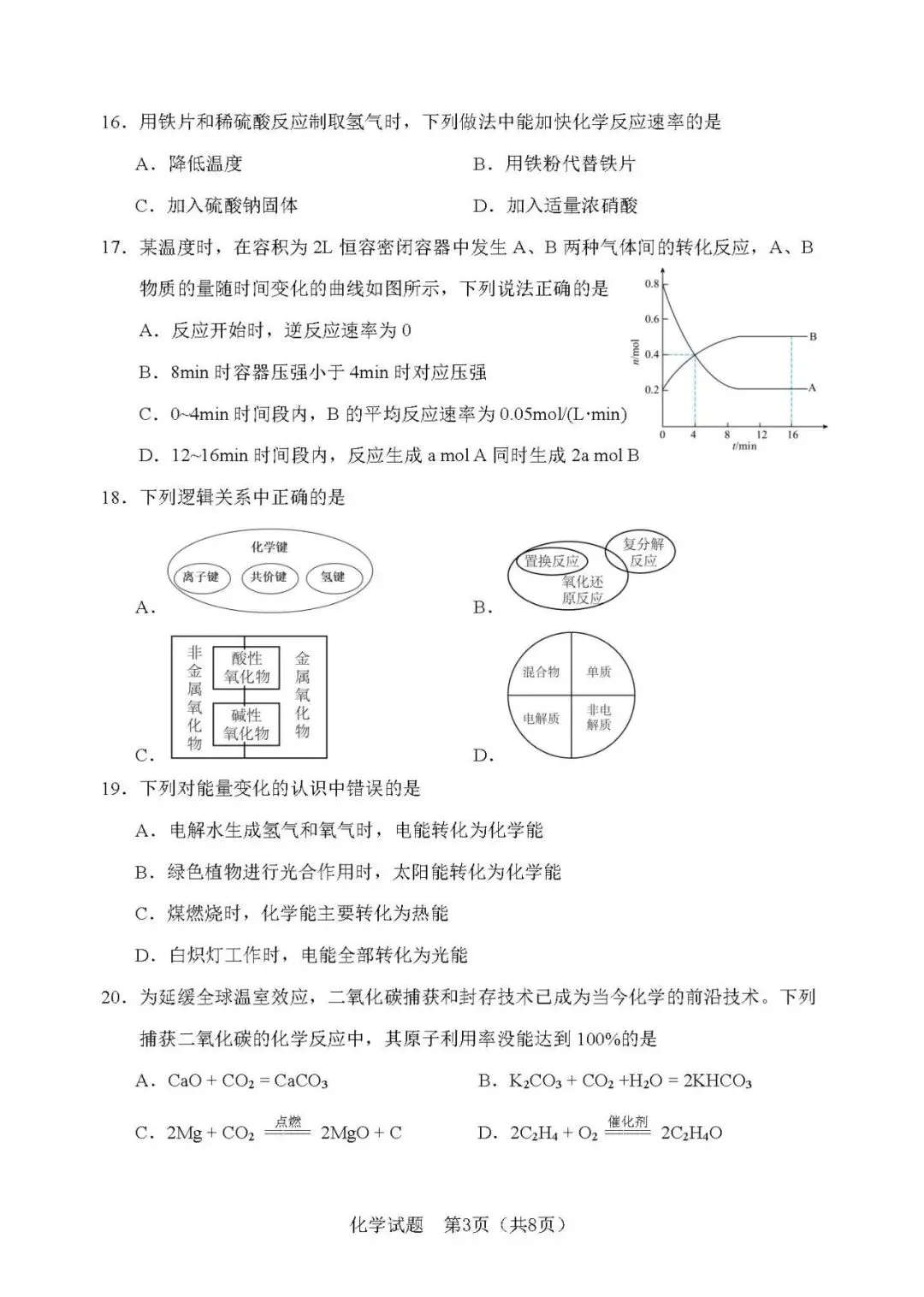 2026年辽宁省高中学业水平考试【化学】模拟试卷(二)+答案-第5张图片-四季读书网