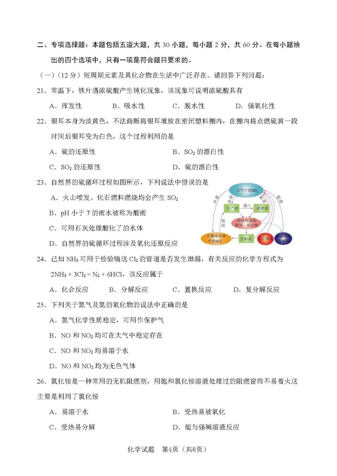 2026年辽宁省高中学业水平考试【化学】模拟试卷(二)+答案-第6张图片-四季读书网