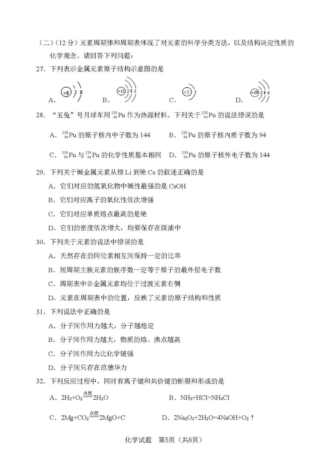 2026年辽宁省高中学业水平考试【化学】模拟试卷(二)+答案-第7张图片-四季读书网