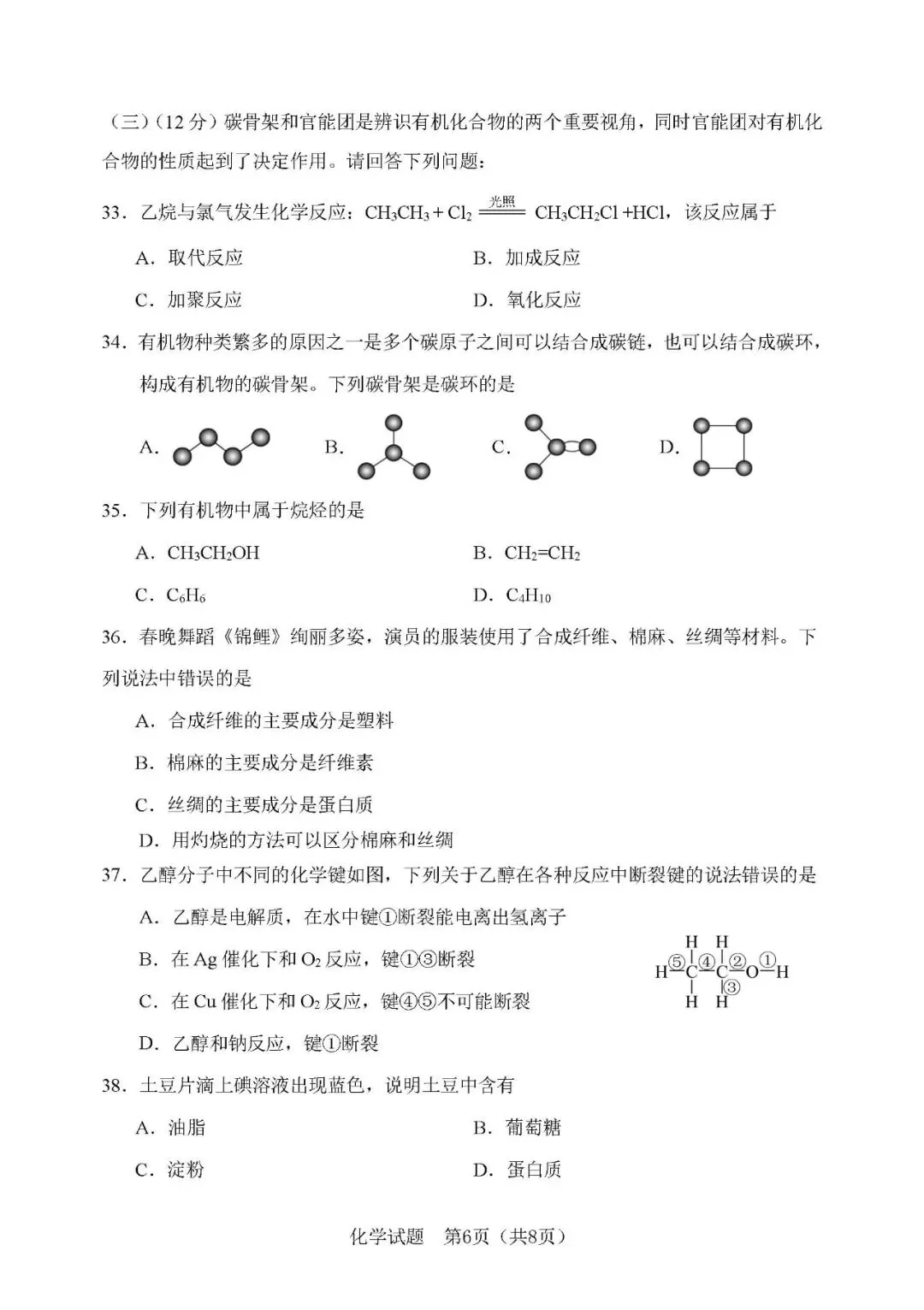 2026年辽宁省高中学业水平考试【化学】模拟试卷(二)+答案-第8张图片-四季读书网