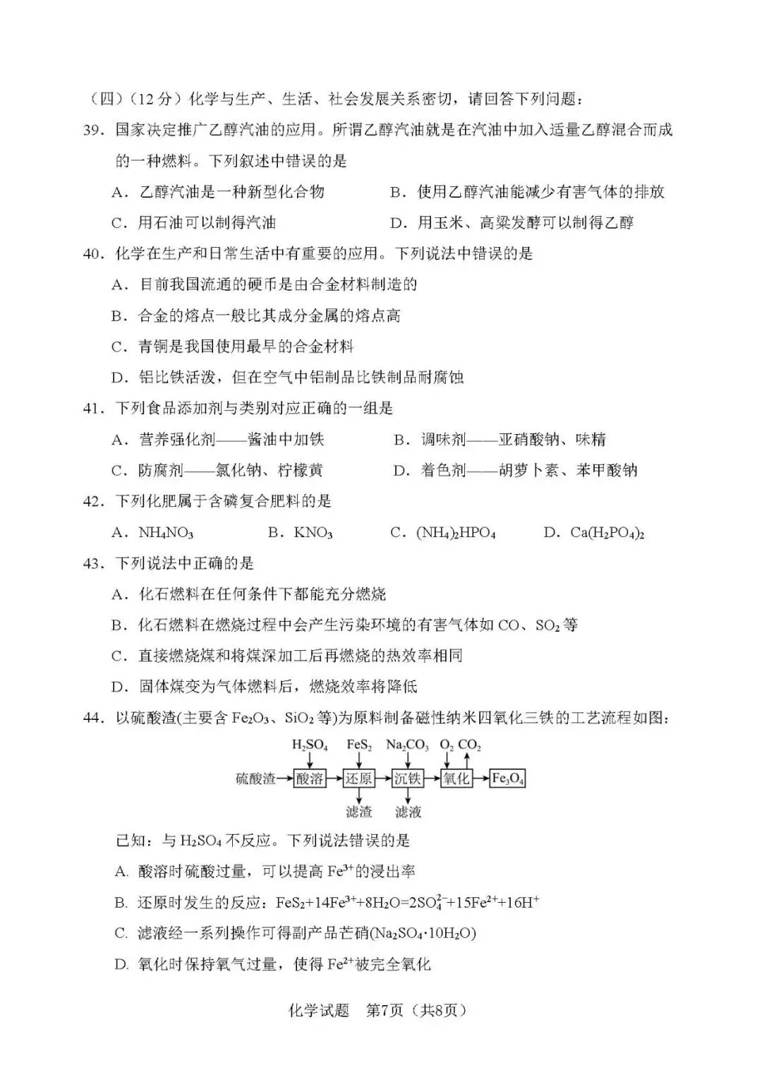 2026年辽宁省高中学业水平考试【化学】模拟试卷(二)+答案-第9张图片-四季读书网