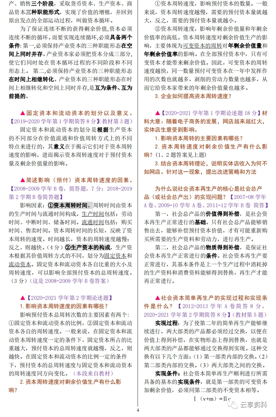 政治经济学往年期末试卷整理-第16张图片-四季读书网