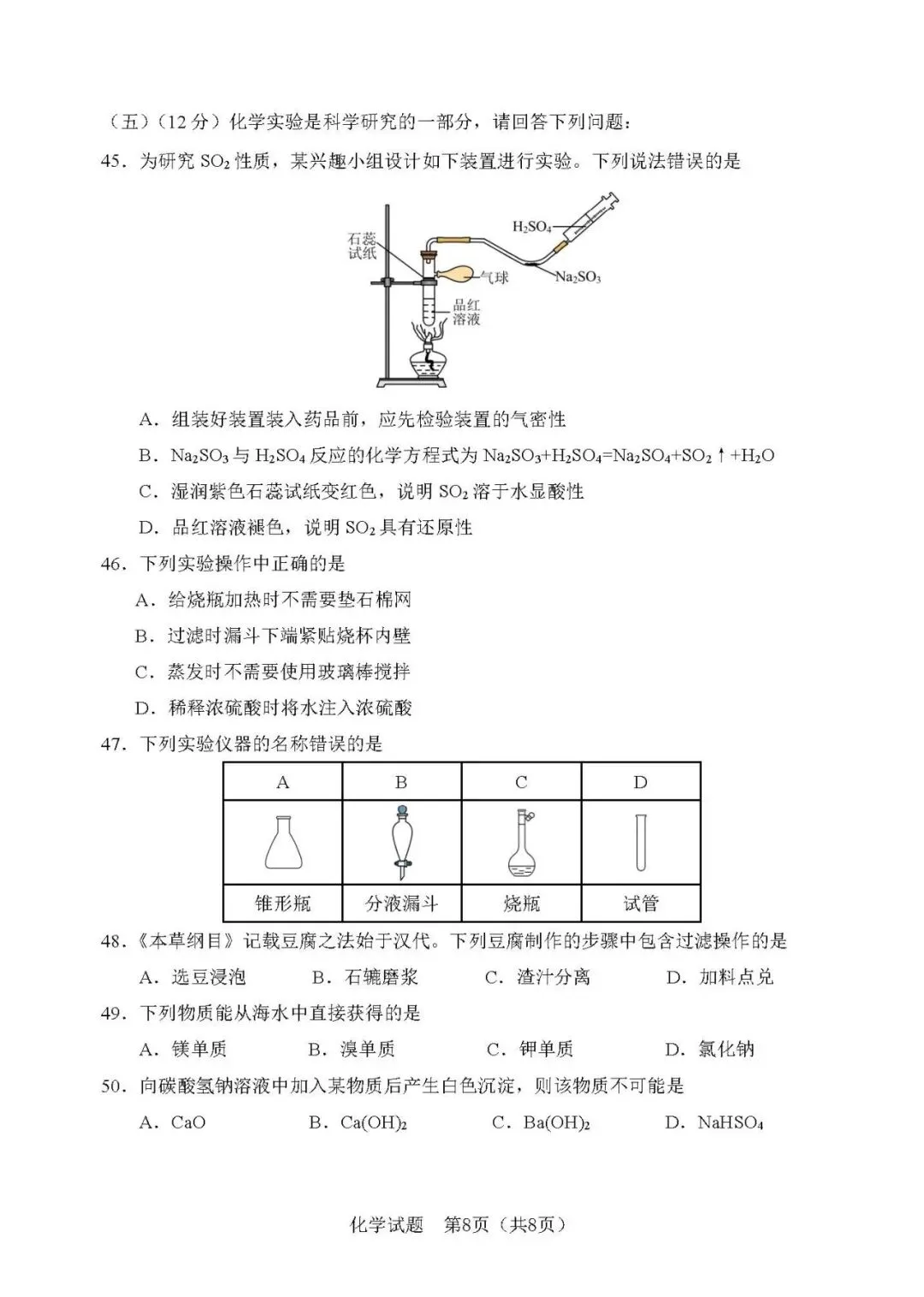 2026年辽宁省高中学业水平考试【化学】模拟试卷(二)+答案-第10张图片-四季读书网