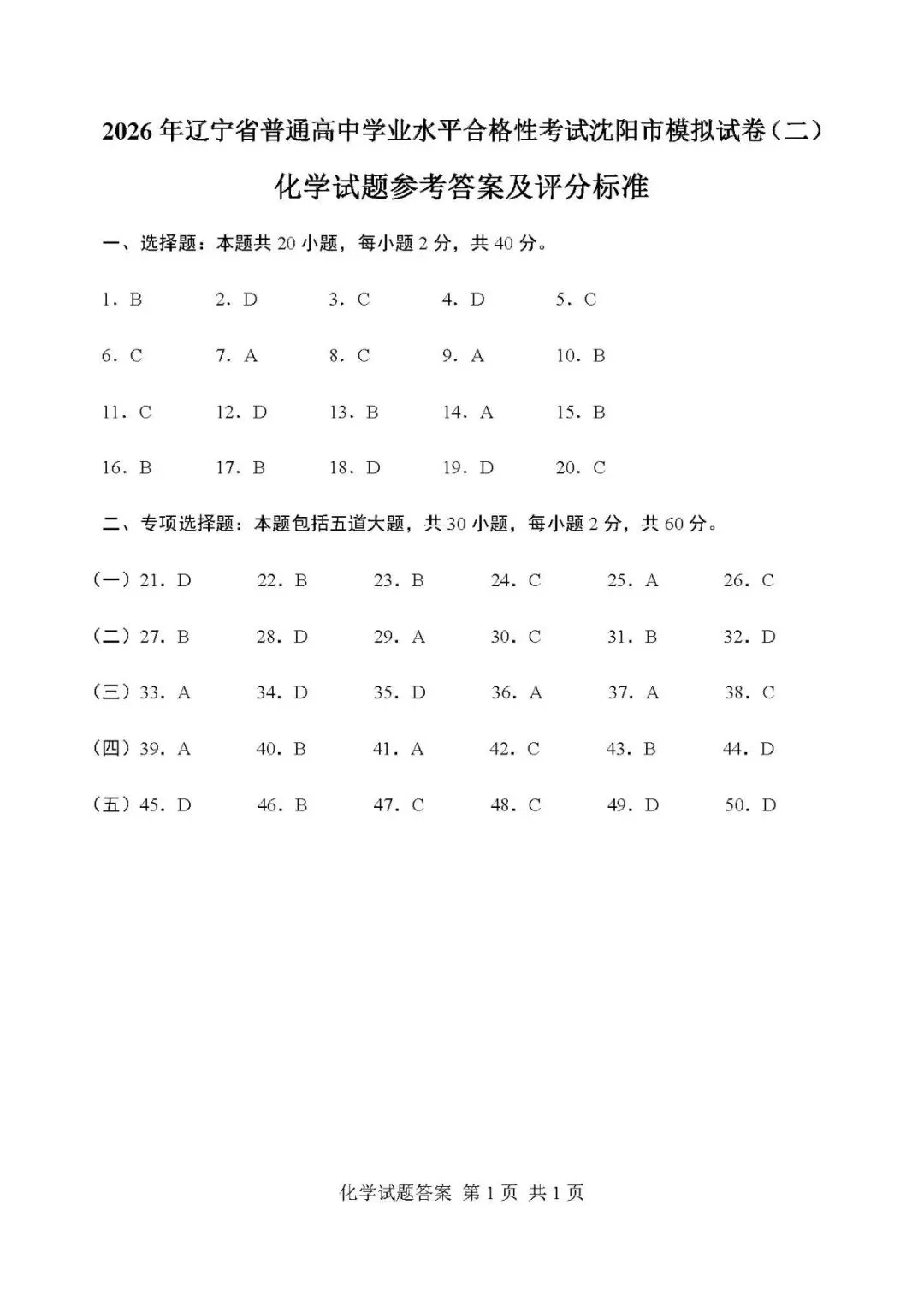 2026年辽宁省高中学业水平考试【化学】模拟试卷(二)+答案-第11张图片-四季读书网