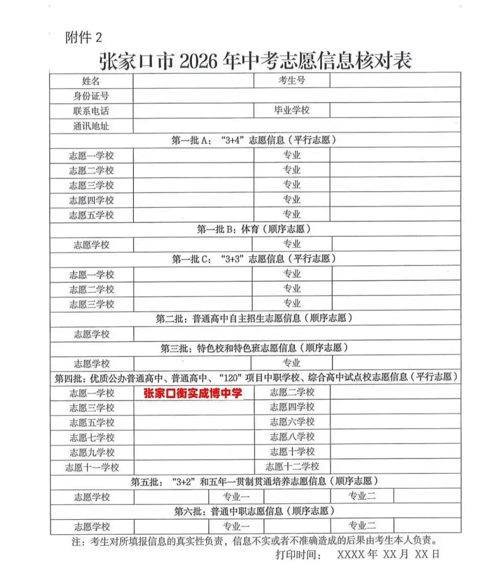 衡实成博中学2026年中考志愿填报指南-第16张图片-四季读书网 衡实成博中学2026年中考志愿填报指南-第16张图片-四季读书网
