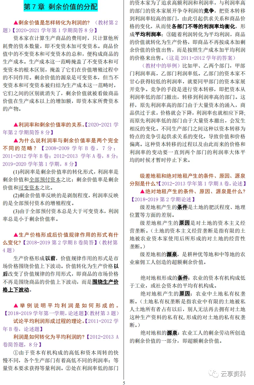 政治经济学往年期末试卷整理-第17张图片-四季读书网