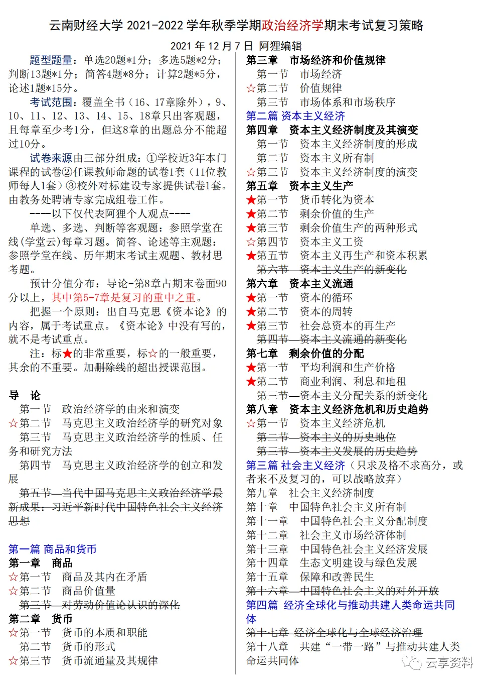 政治经济学往年期末试卷整理-第20张图片-四季读书网