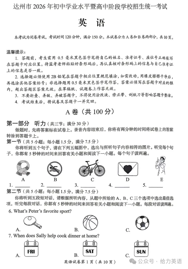 【真题快递】2026年四川省达州市中考英语试题+答案-第1张图片-四季读书网
