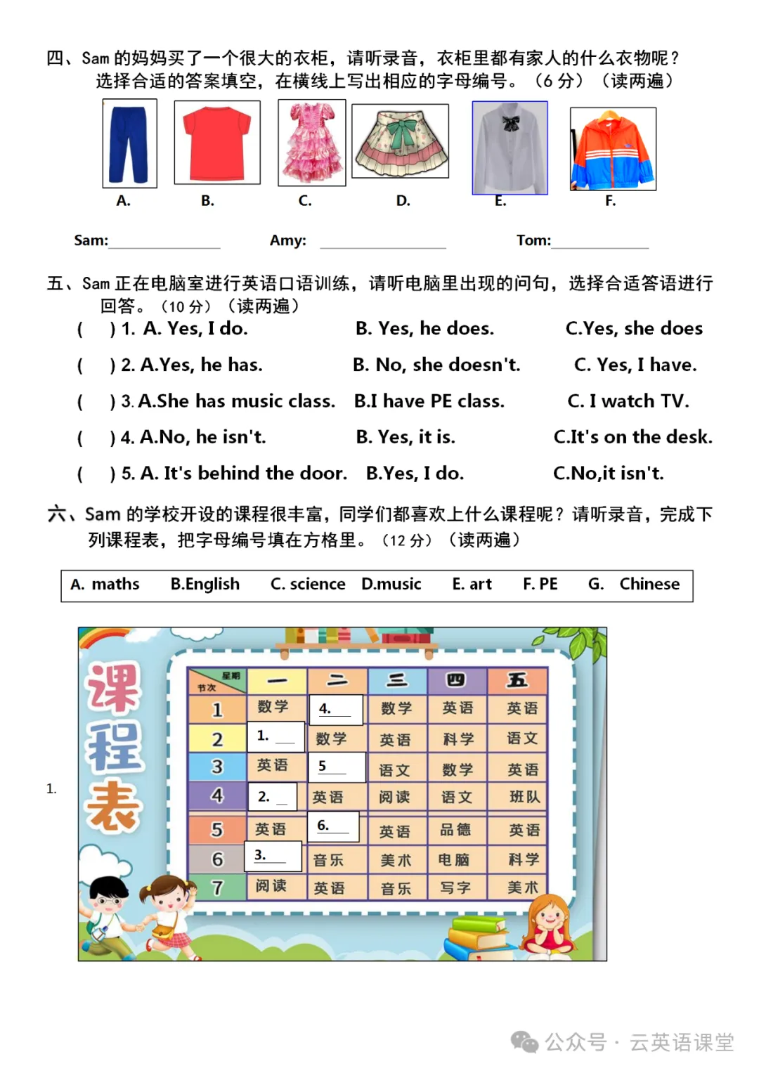 2024三年级下册英语期末质量监测试卷-第3张图片-四季读书网